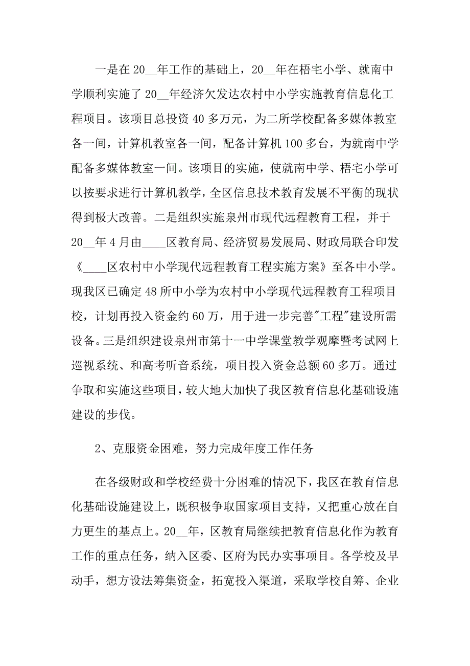 2022年信息化工作总结六篇_第2页