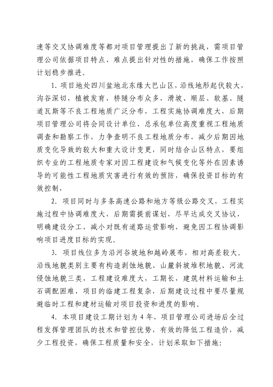 巴万高速项目管理方案_第4页