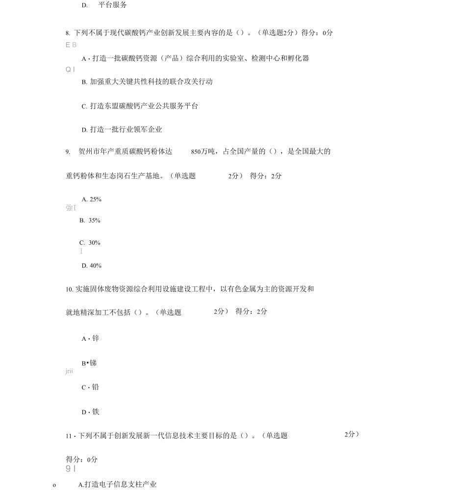 2019年广西继续教育公需科目考试试题和答案(78分)_第5页