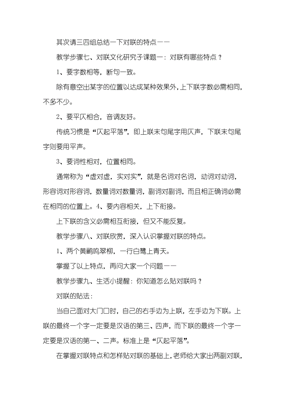 “对联文化初探”研究性学习活动教学方案_第4页