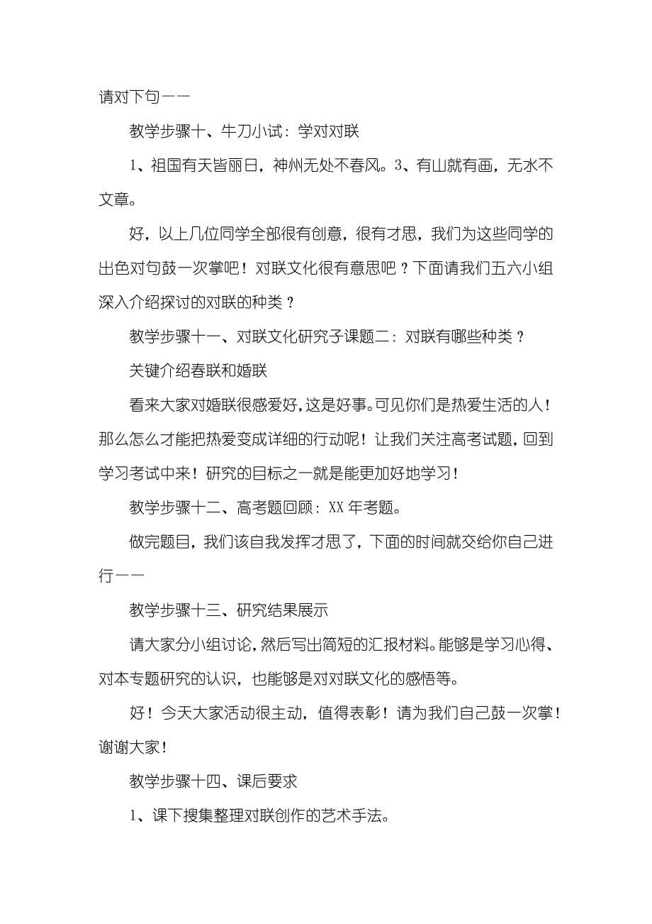 “对联文化初探”研究性学习活动教学方案_第5页