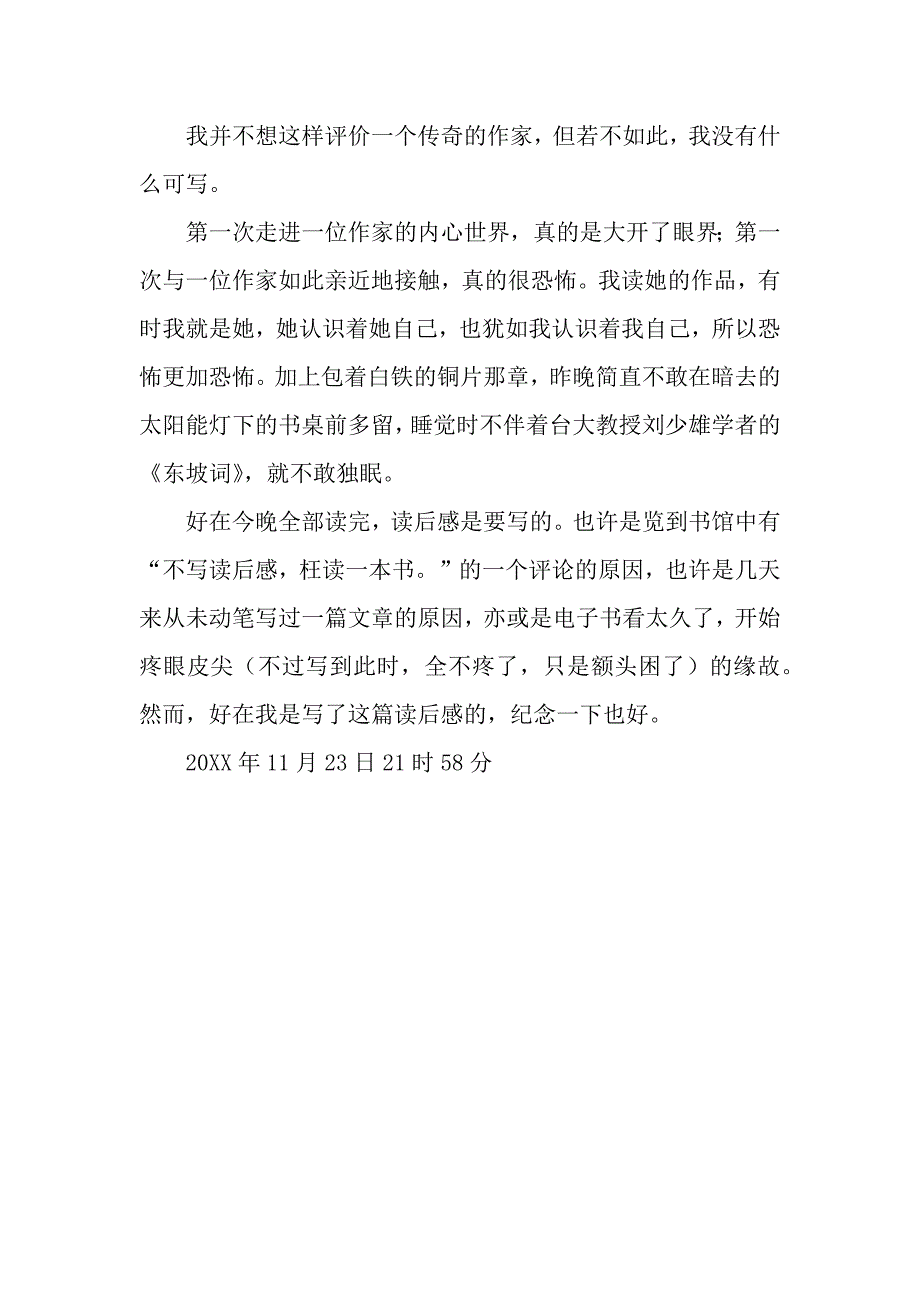 《撒哈拉的故事》读后感作文1400字.docx_第3页