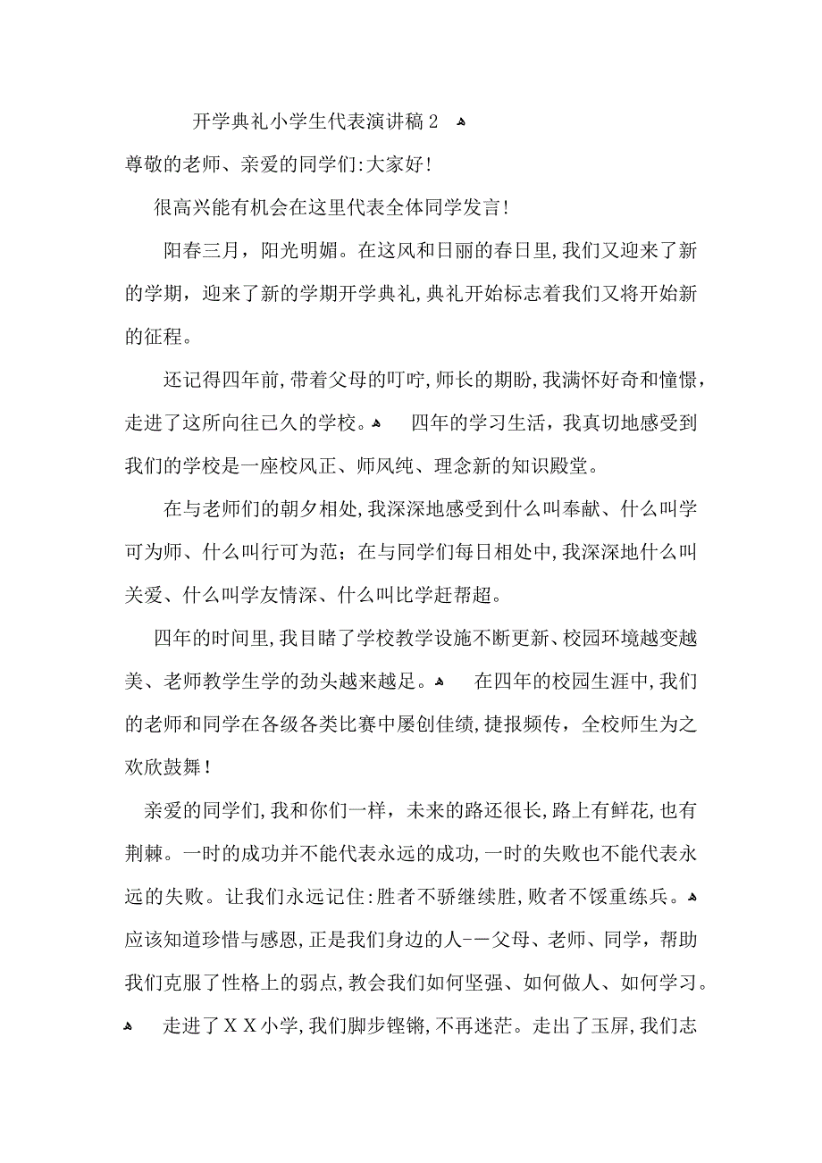 开学典礼小学生代表演讲稿_第3页