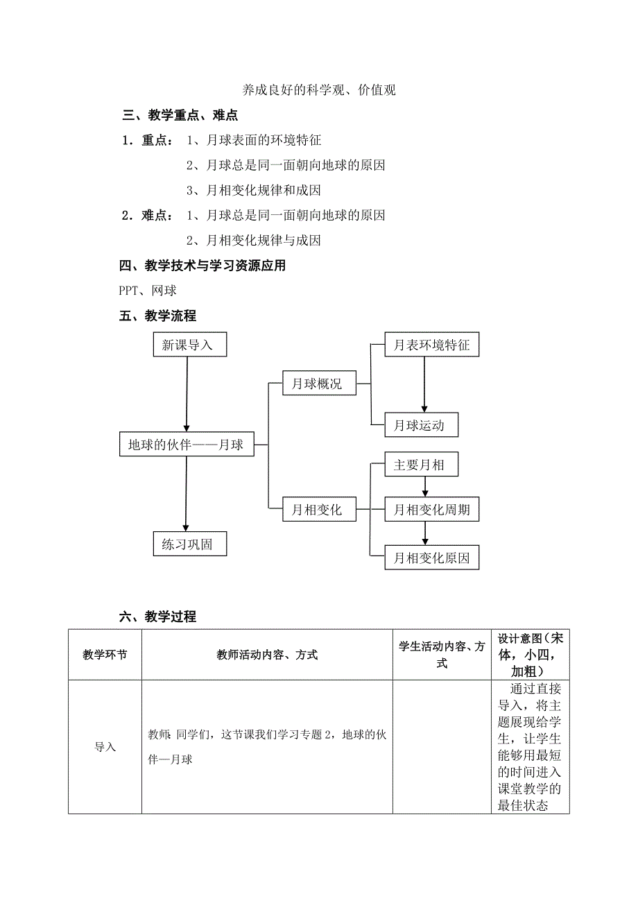 高一年级第一学期[1].docx_第2页