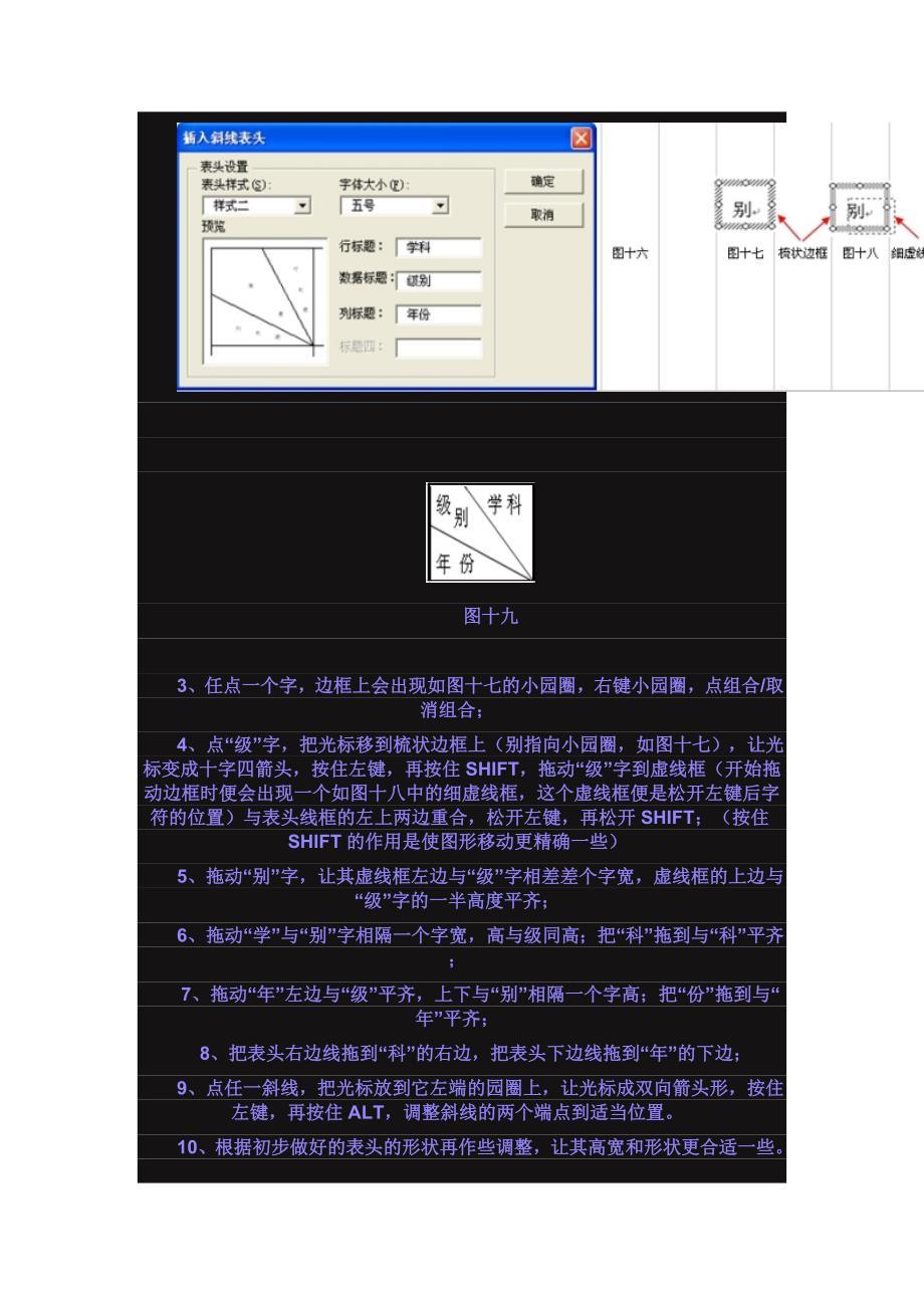 EXCEL斜表头的做法.doc_第4页