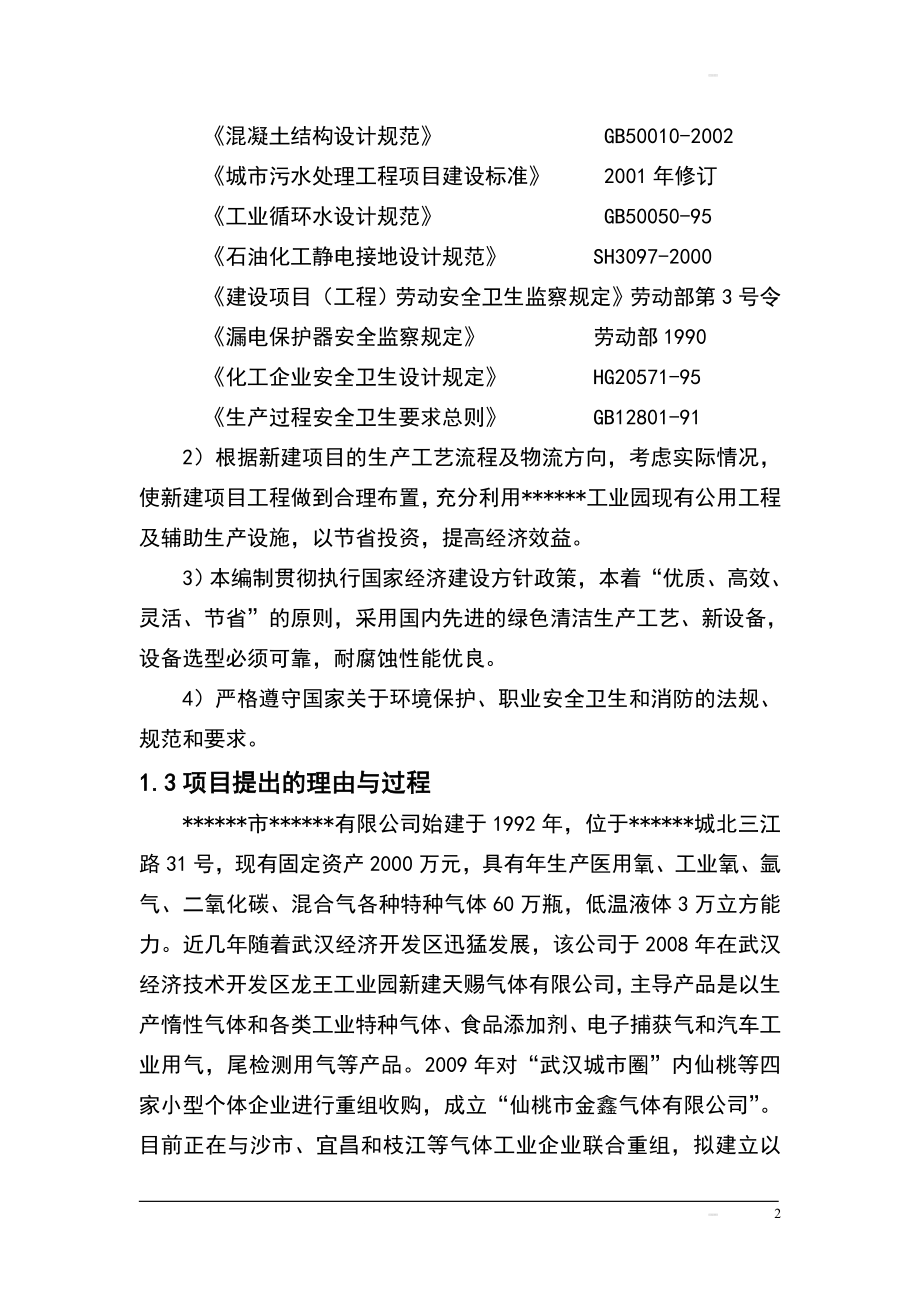 年产100万瓶工业气体、医用氧气充装项目可行性研究报告书.doc_第4页