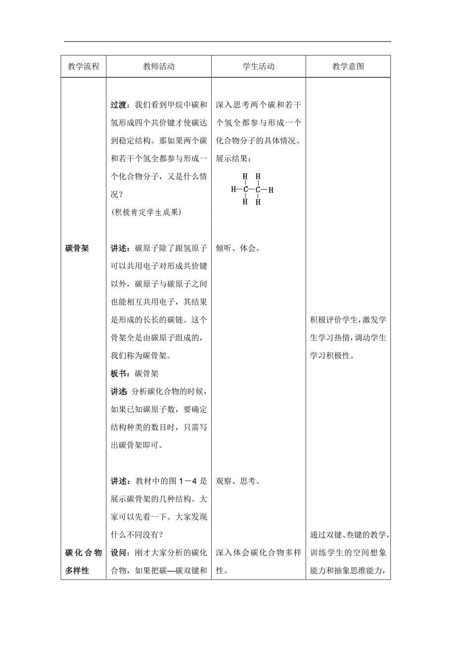 2012年高一生物教案1.1.3有机化合物及生物大分子--碳化合物、糖类浙教版必修1.doc_第5页