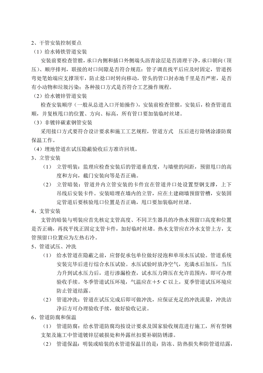 住宅楼给水排水及采暖工程监理实施细则_第3页