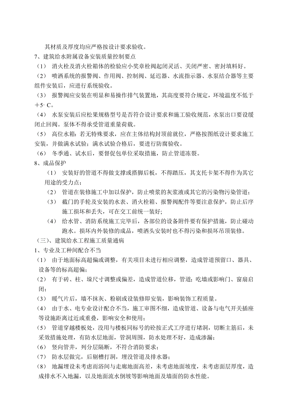 住宅楼给水排水及采暖工程监理实施细则_第4页