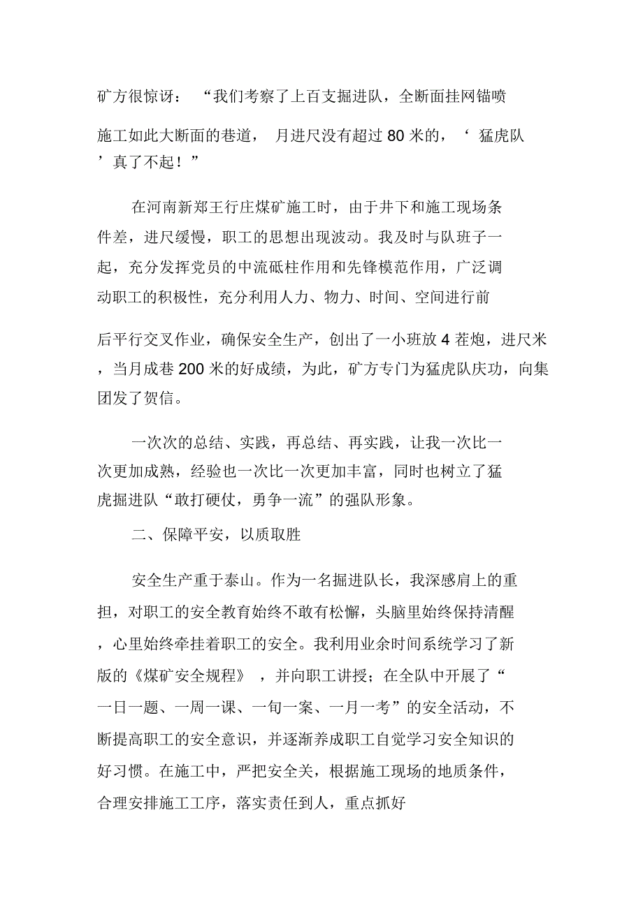 煤矿班组长先进事迹演讲稿_1_第3页