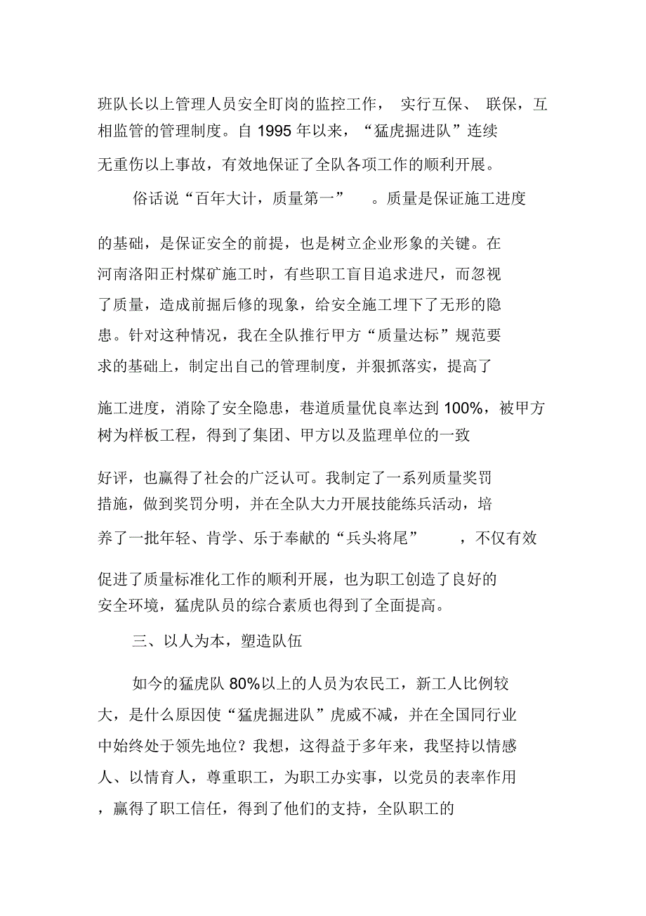 煤矿班组长先进事迹演讲稿_1_第4页