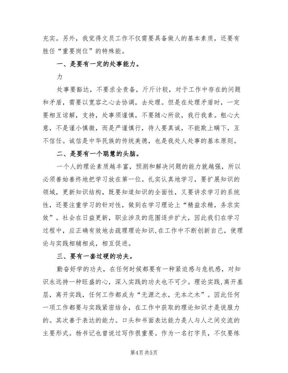 2022年政府打字员年终工作总结_第4页