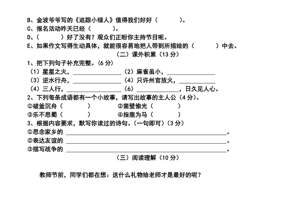 苏教版六年级语文上册期末测试题_第4页