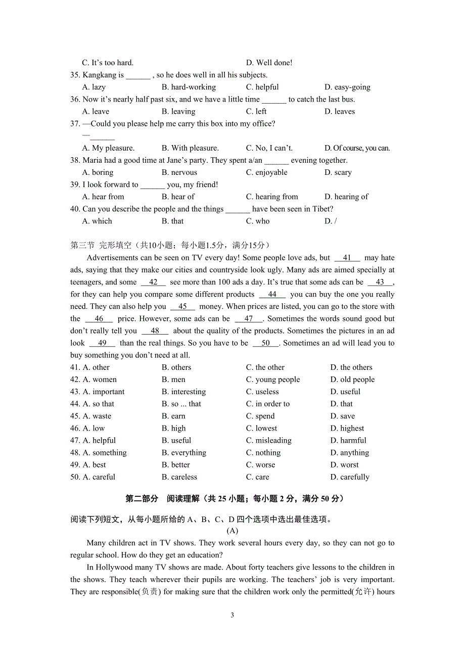 2012年安徽职业对口高考模拟试卷12_第3页