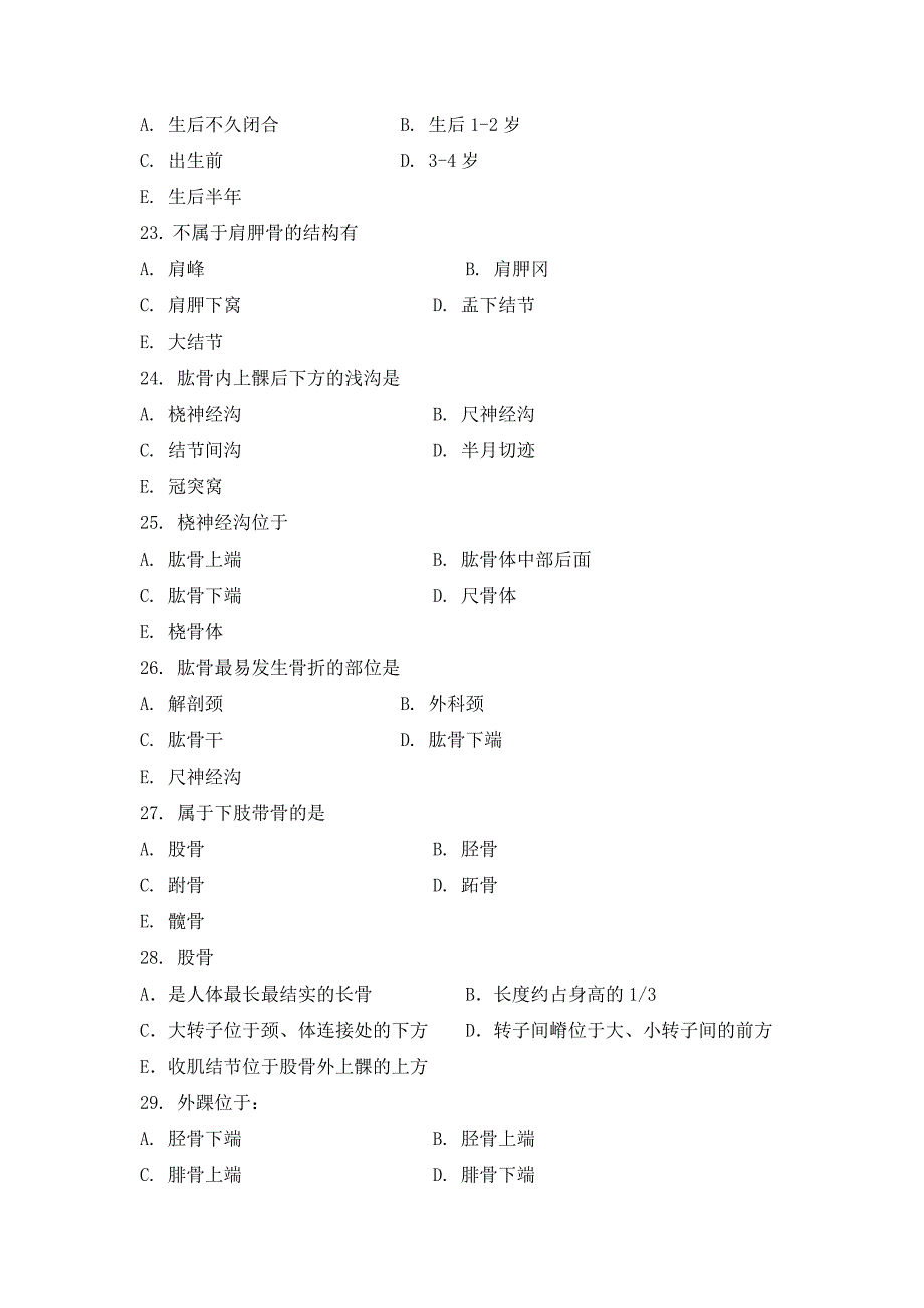 系统解剖复习习题绪论运动系统中文_第4页