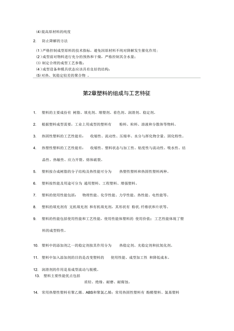 塑料成型工艺与模具研发设计复习资料_第3页