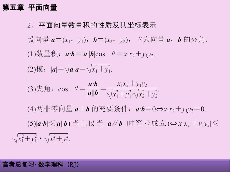 53平面向量的数量积ppt课件_第3页