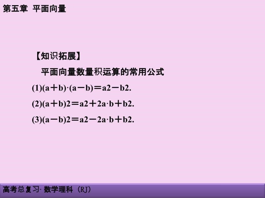 53平面向量的数量积ppt课件_第5页