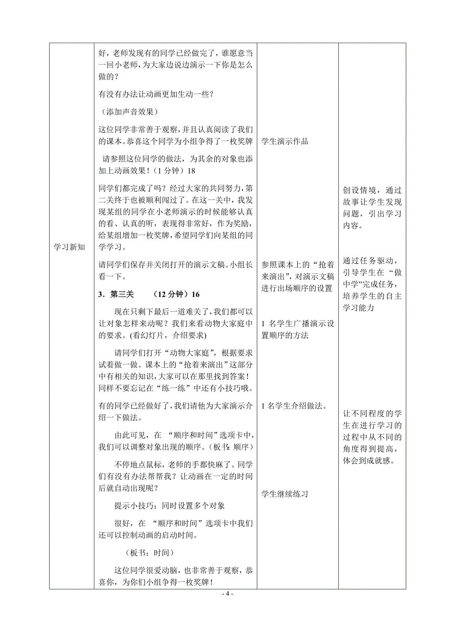 我们一起来跳舞_第4页