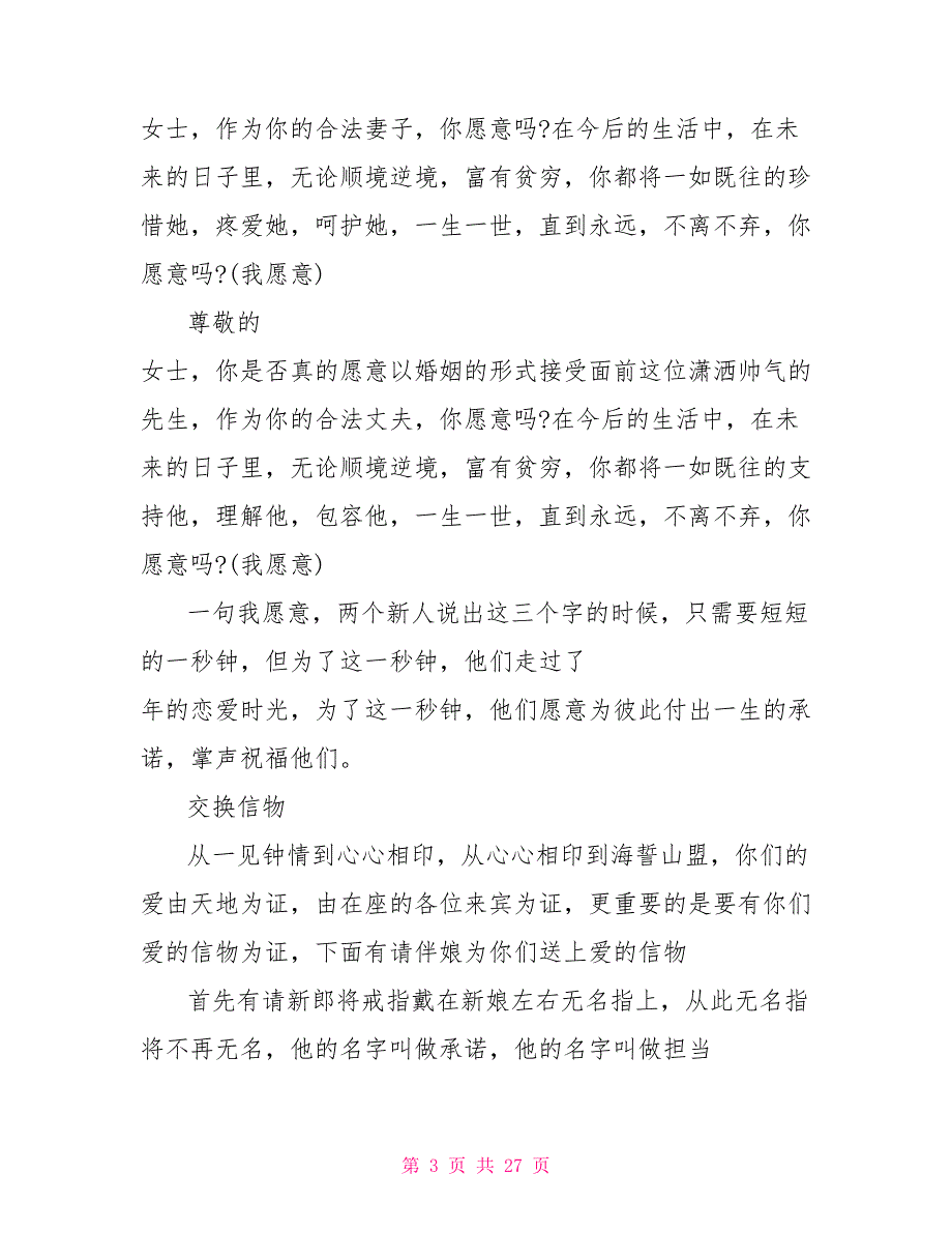 2022年完整婚礼主持词_第3页