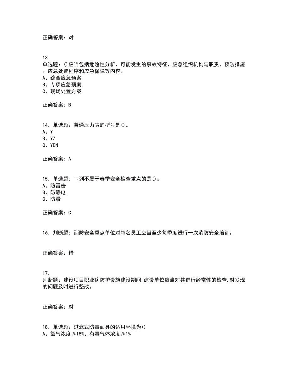 合成氨工艺作业安全生产考试题含答案39_第3页