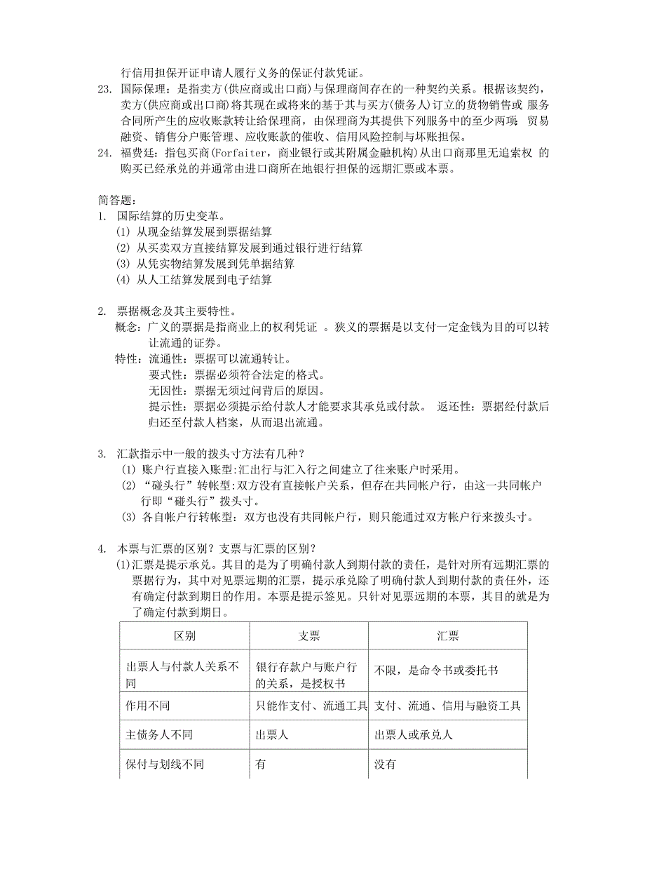 国际结算终结版_第2页