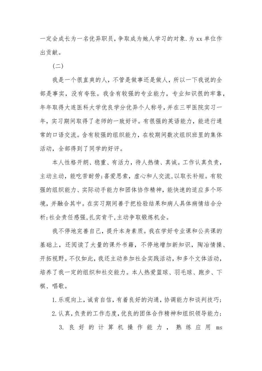 职员自我评价500字_第2页