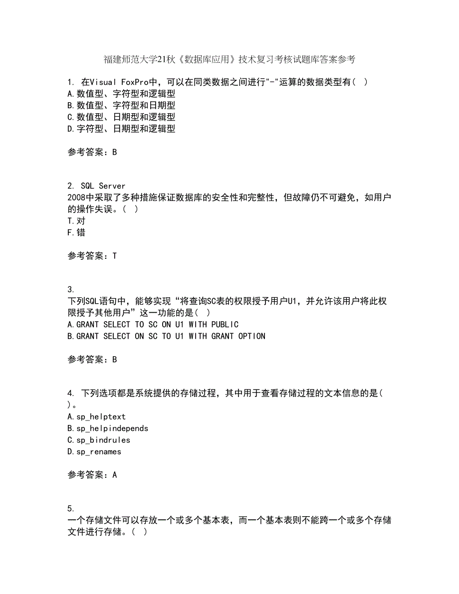 福建师范大学21秋《数据库应用》技术复习考核试题库答案参考套卷87_第1页