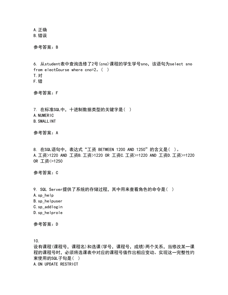 福建师范大学21秋《数据库应用》技术复习考核试题库答案参考套卷87_第2页