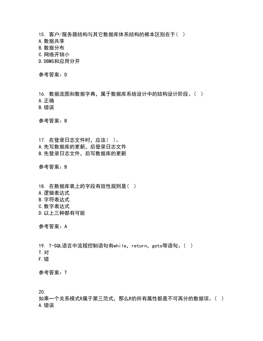 福建师范大学21秋《数据库应用》技术复习考核试题库答案参考套卷87_第4页