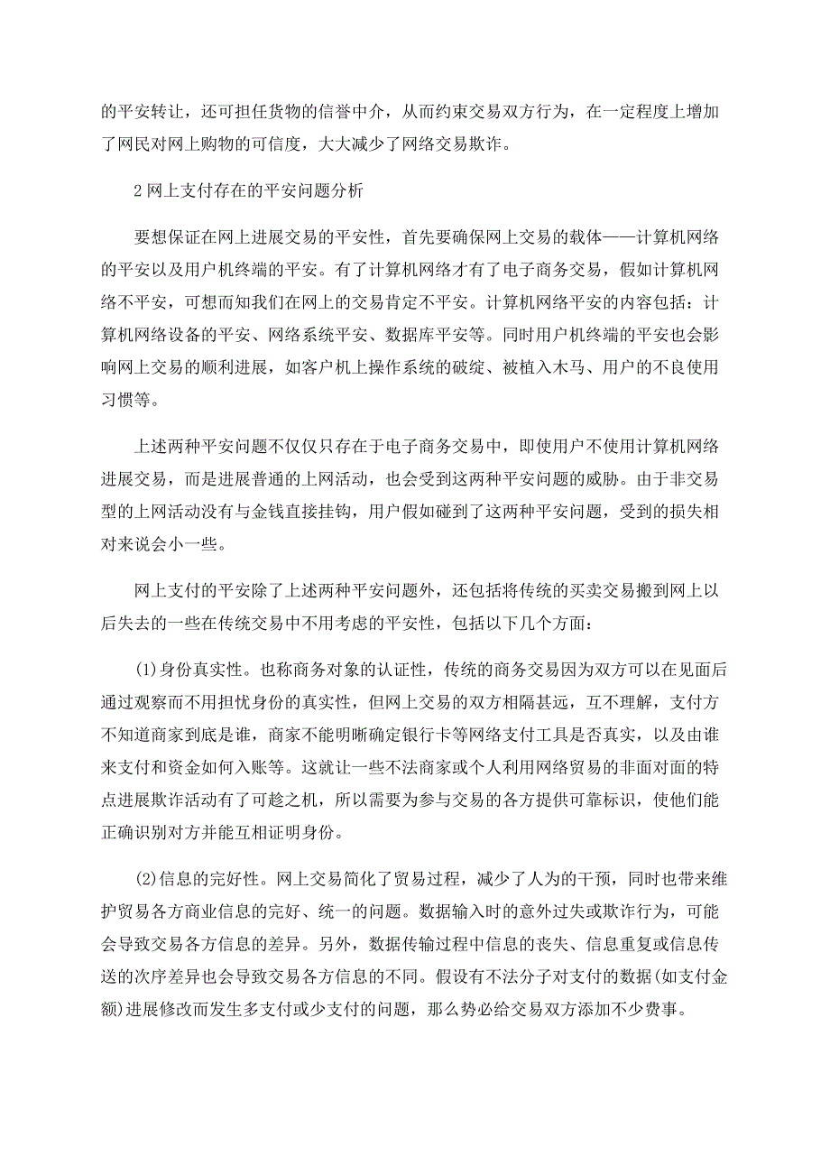 电子商务中的网上支付安全性研究_第3页