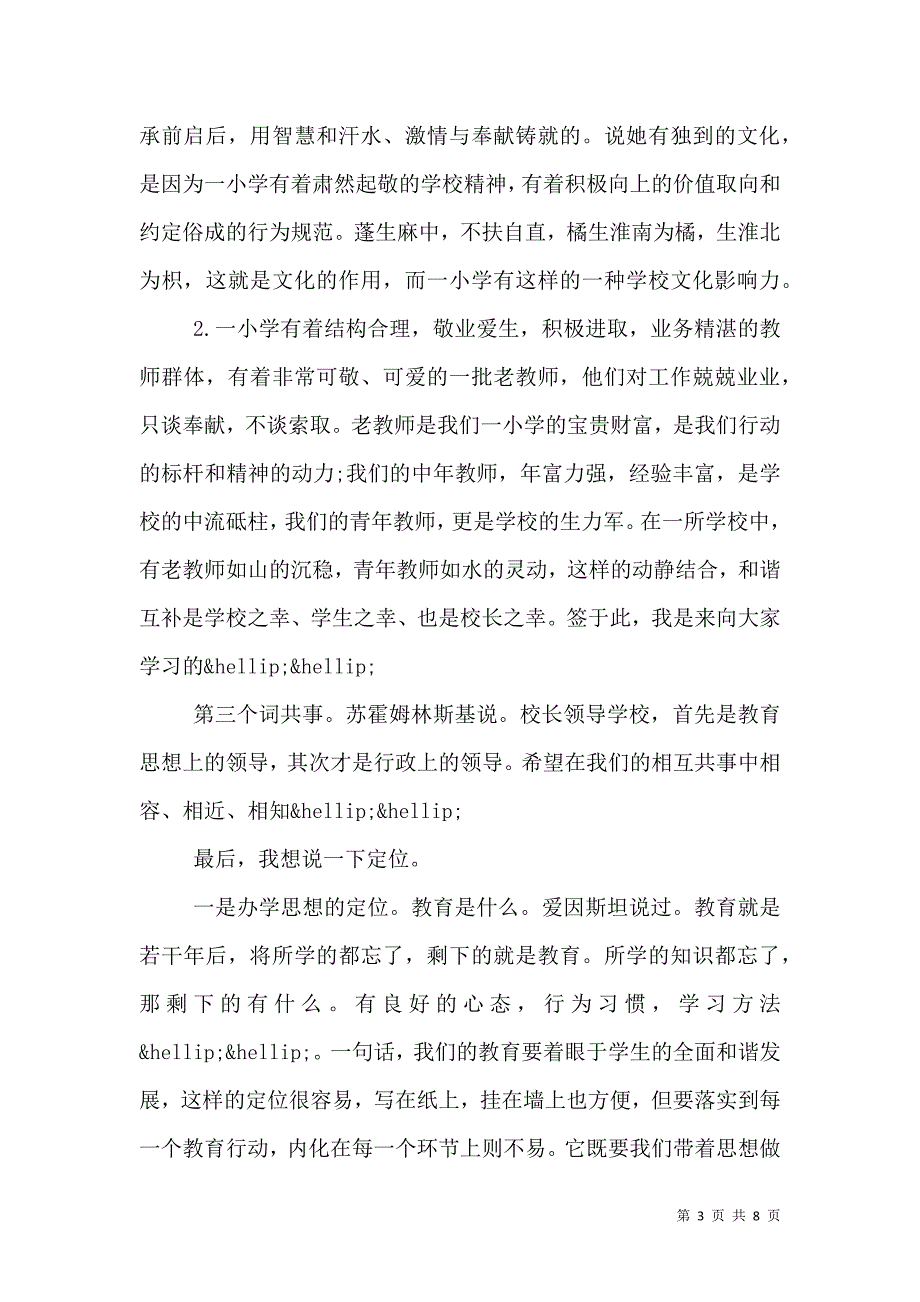 初中新校长任职讲话_第3页