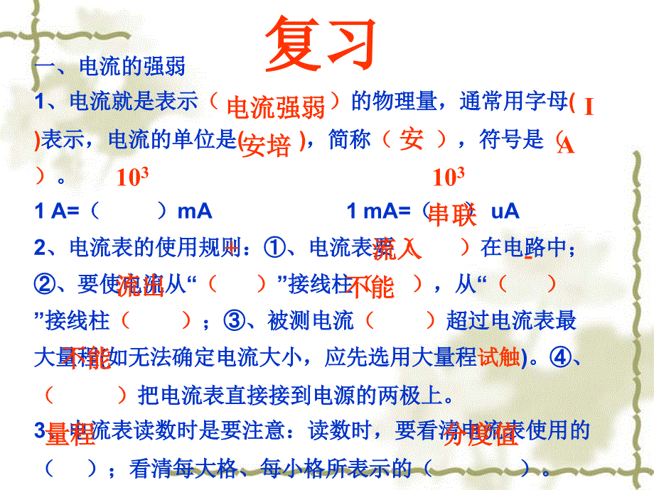 探究串并联电路的电流规律上_第1页