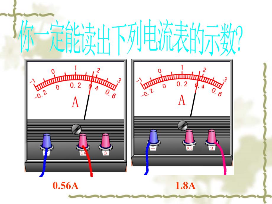 探究串并联电路的电流规律上_第2页