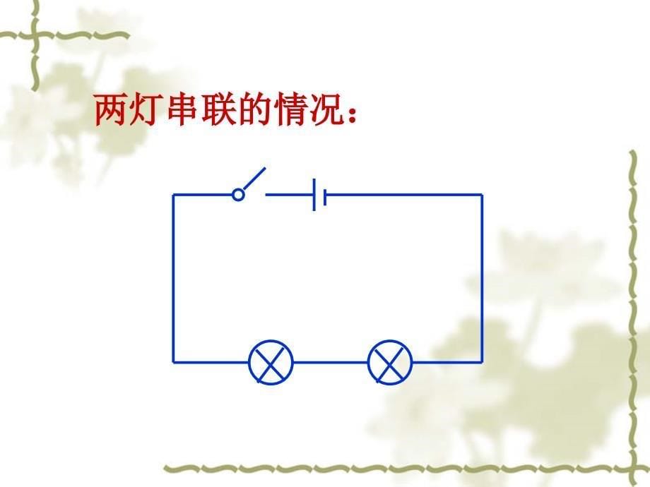 探究串并联电路的电流规律上_第5页