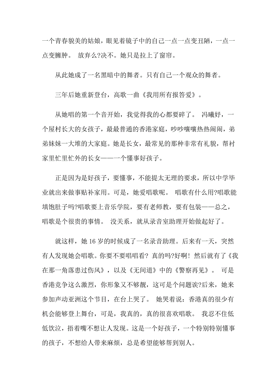 2023年梦想演讲稿模板锦集六篇【实用】_第2页