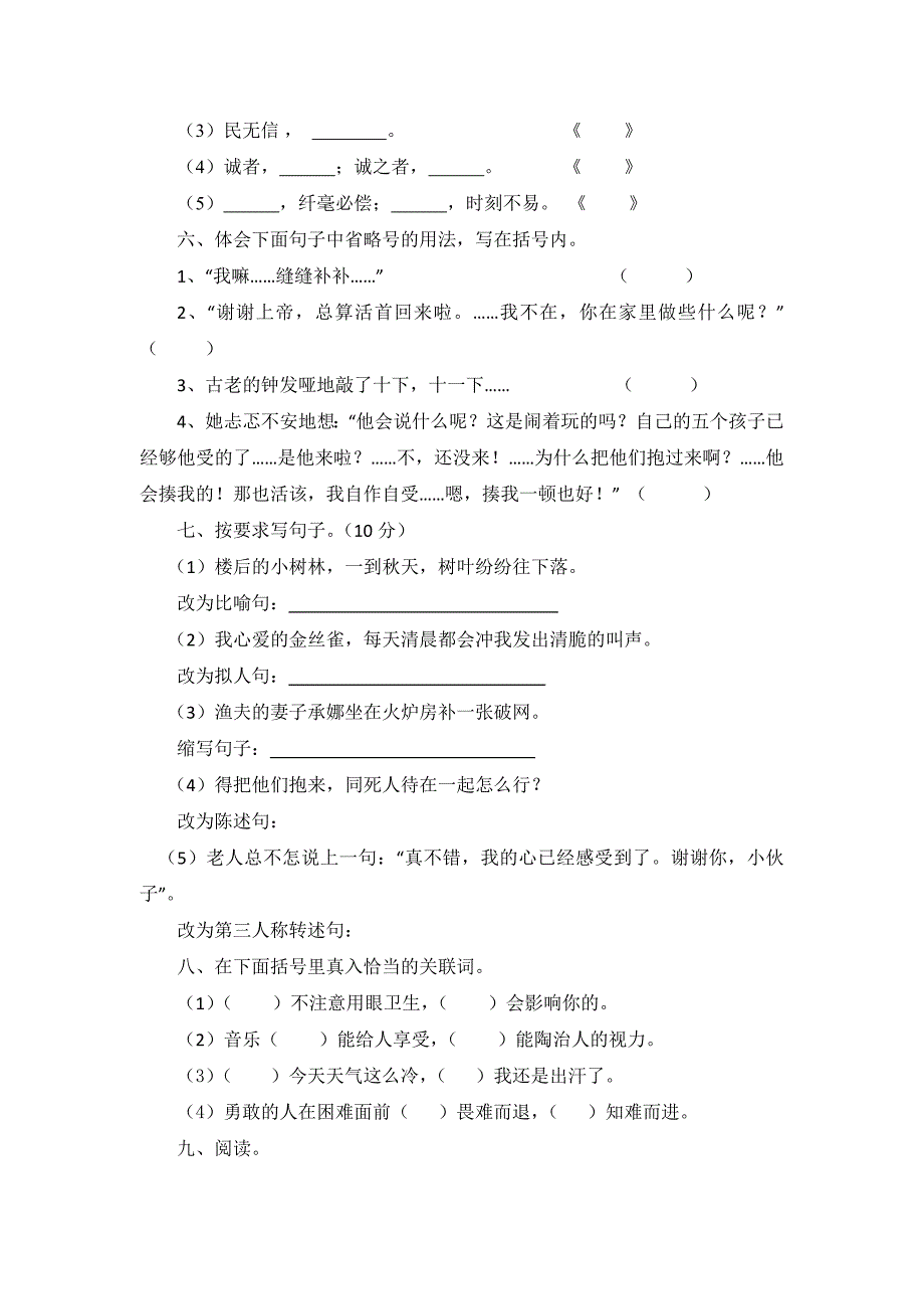 六年级语文上册第三单元测试题_第2页