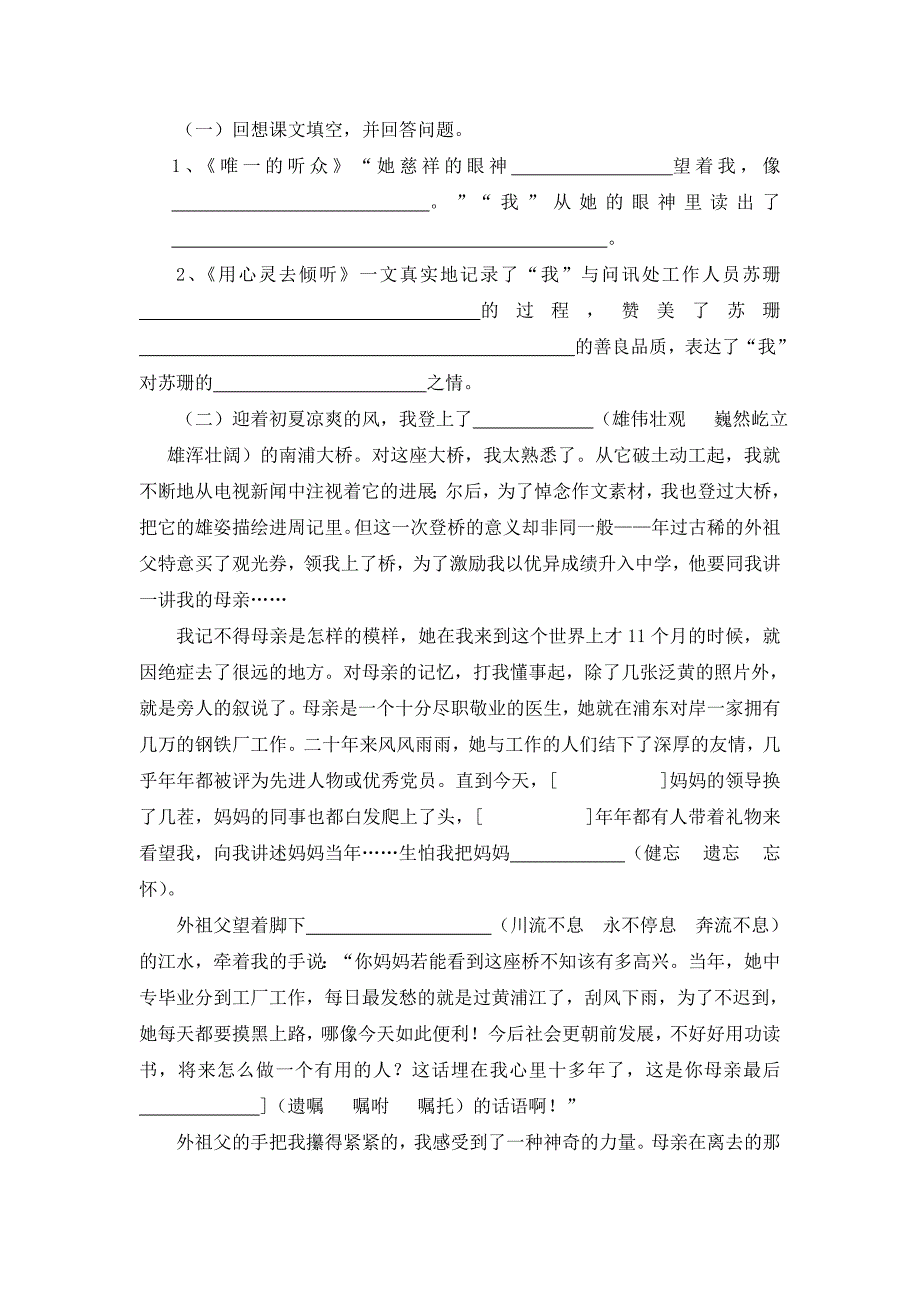 六年级语文上册第三单元测试题_第3页