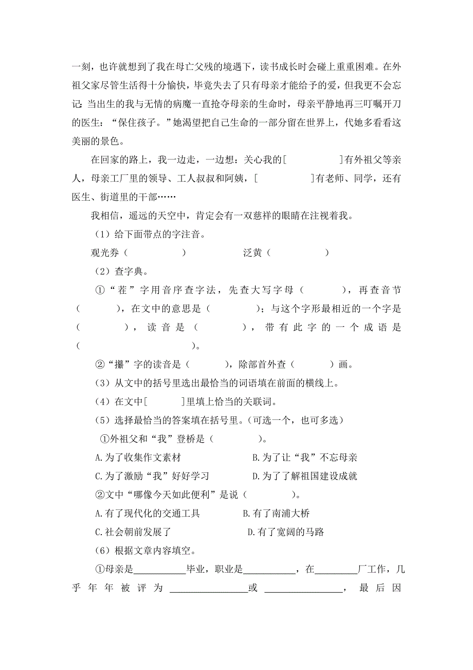 六年级语文上册第三单元测试题_第4页