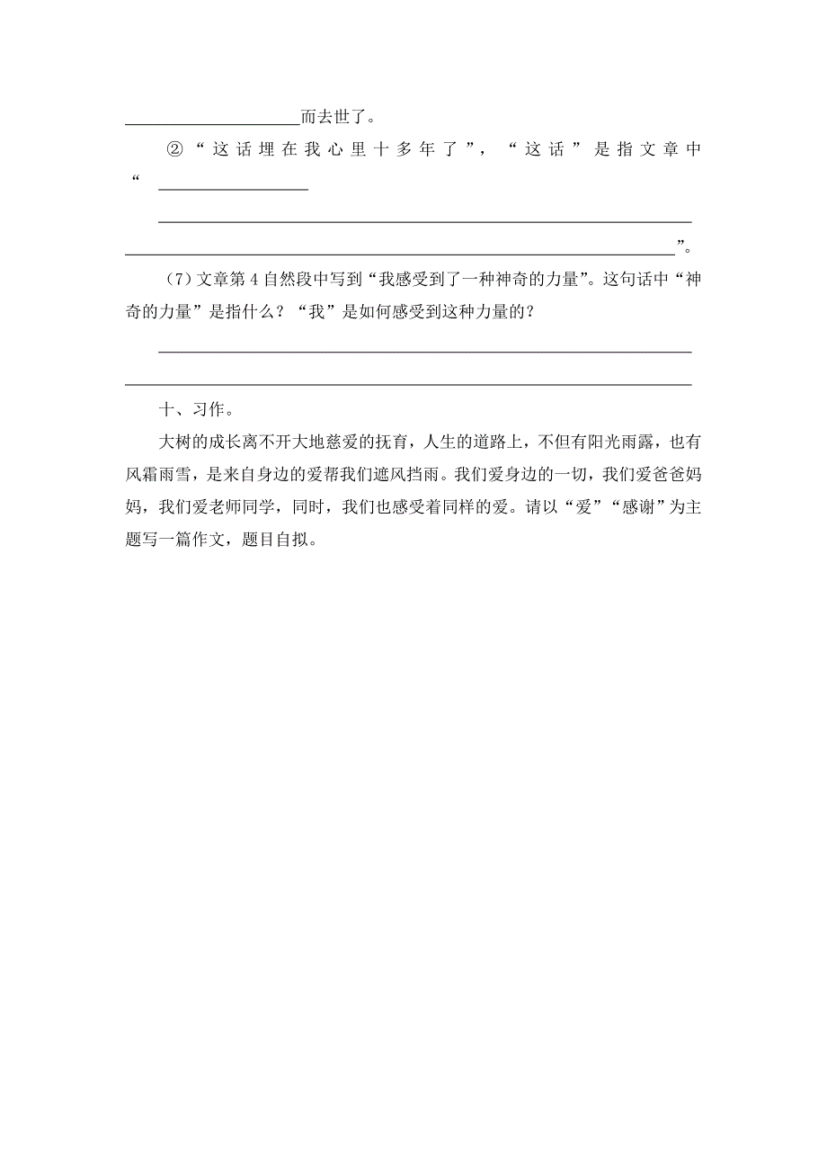 六年级语文上册第三单元测试题_第5页