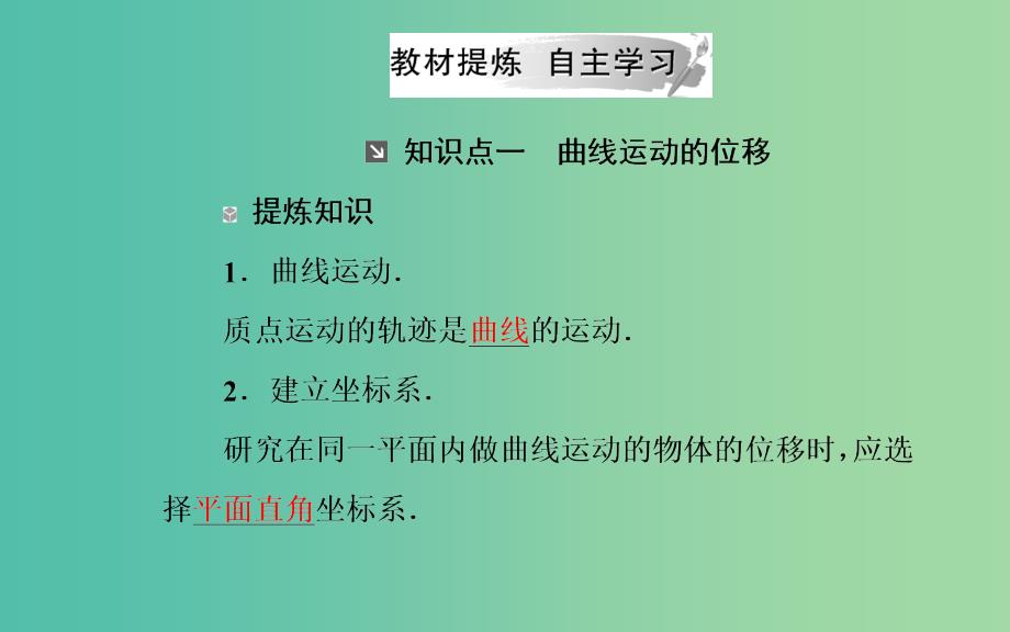 2019年高中物理 第五章 曲线运动 第一节 曲线运动课件 新人教版必修2.ppt_第3页