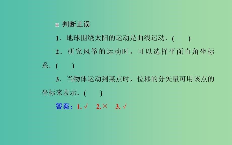 2019年高中物理 第五章 曲线运动 第一节 曲线运动课件 新人教版必修2.ppt_第5页