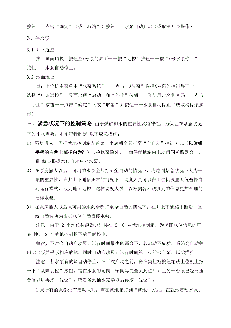 矿井排水远程监控系统操作规程_第2页