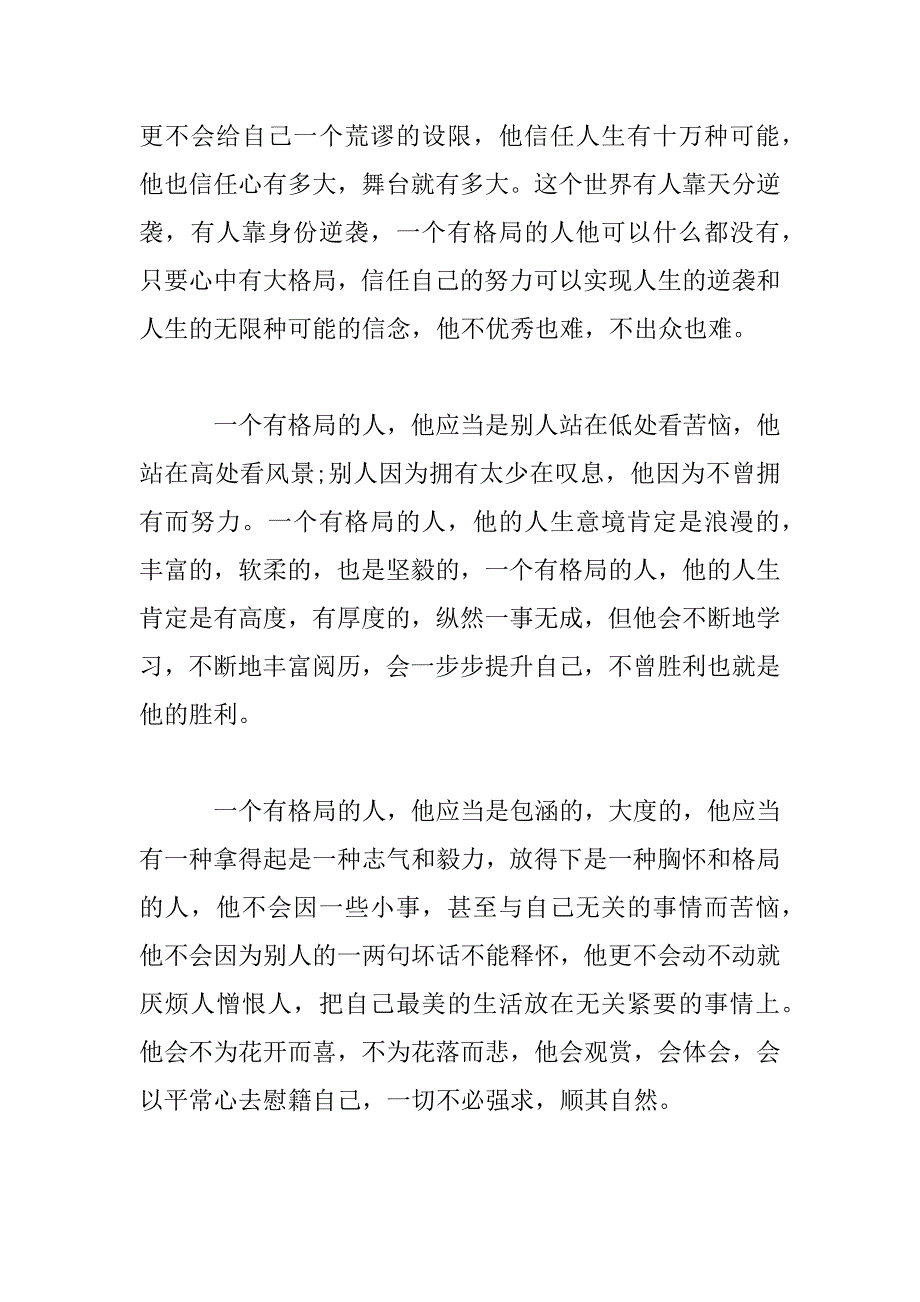 2023年朗诵：人没格局比没钱更可怕_第3页