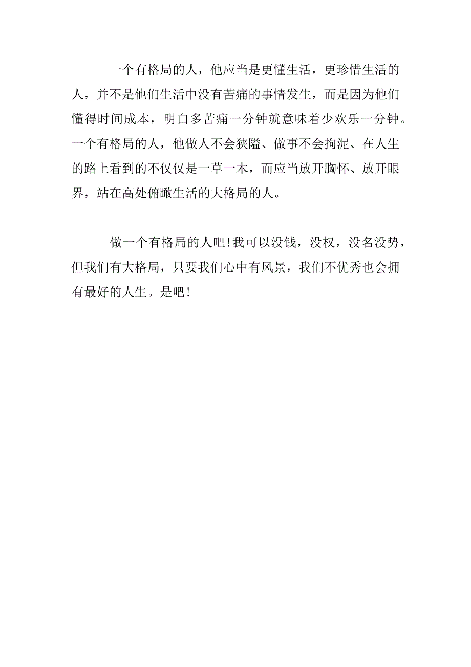 2023年朗诵：人没格局比没钱更可怕_第4页