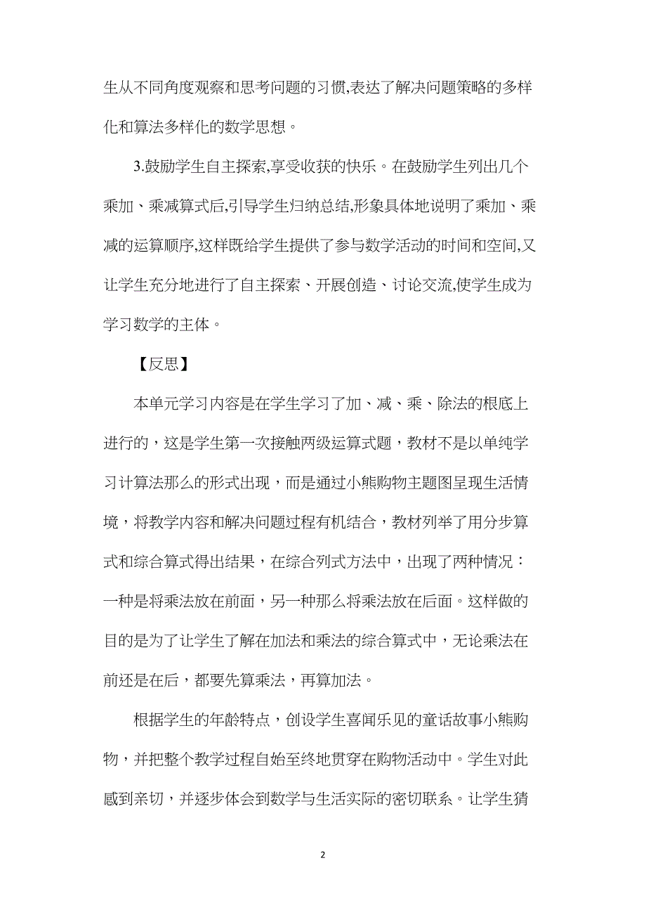 新北师大版三年级上册数学《小熊购物》教学反思体会.doc_第2页