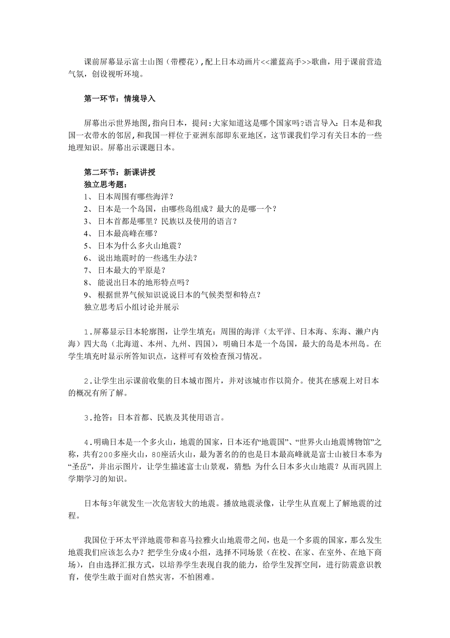 日本教学设计_第2页