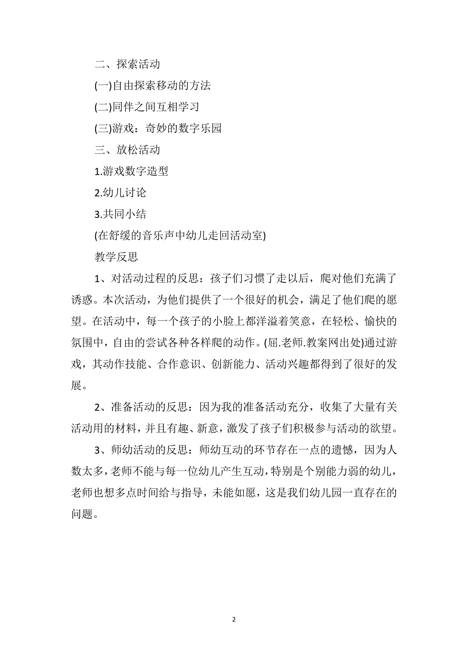 大班游戏详案教案及教学反思《身体总动员》_第2页