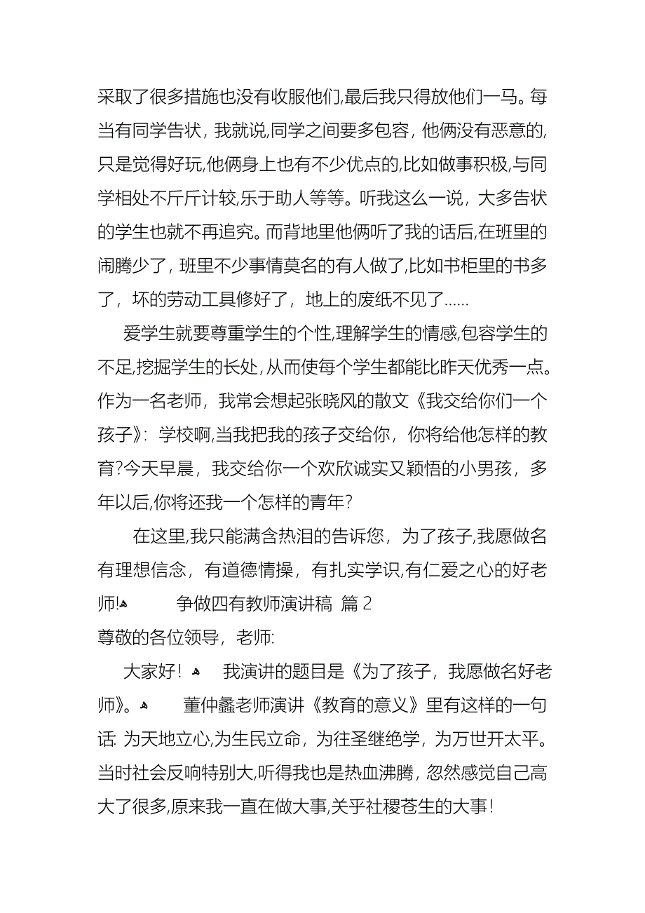 关于争做四有教师演讲稿范文合集6篇_第4页