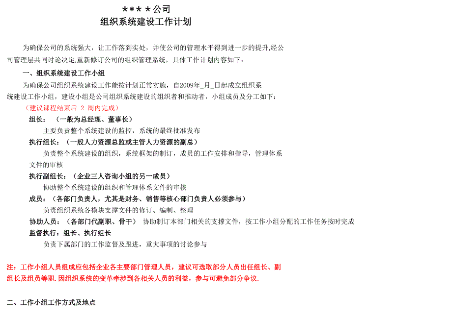 组织系统建设工作计划_第1页